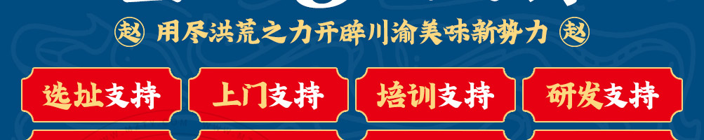 赵国荣鳝鱼火锅加盟