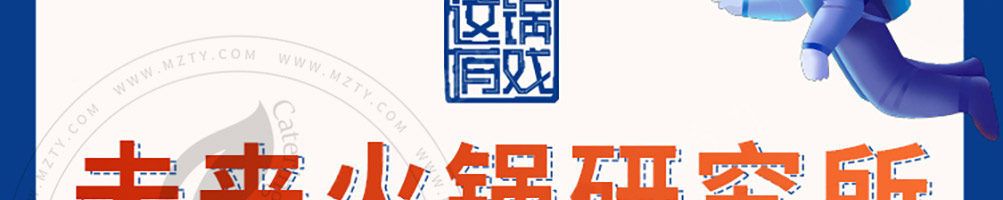 这锅有戏未来火锅加盟