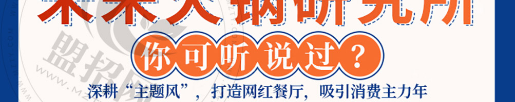 这锅有戏未来火锅加盟