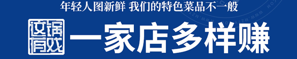 这锅有戏未来火锅加盟