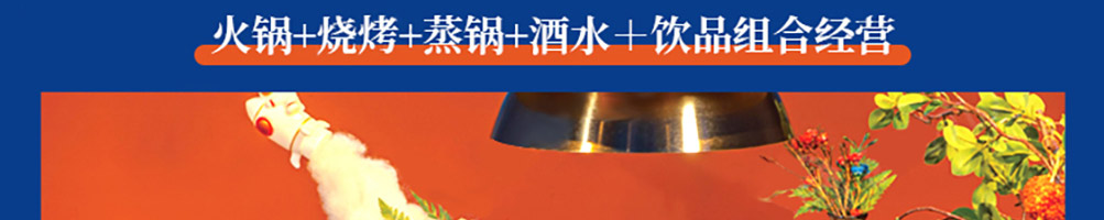 这锅有戏未来火锅加盟