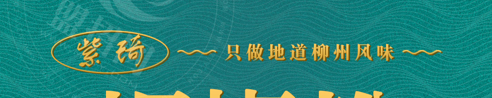 紫琦螺蛳粉加盟