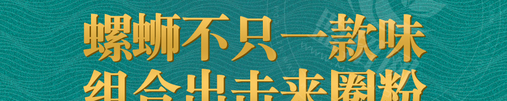 紫琦螺蛳粉加盟