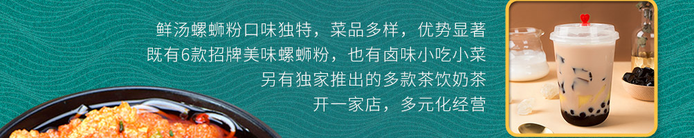 紫琦螺蛳粉加盟