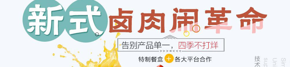 张吉记卤肉饭加盟