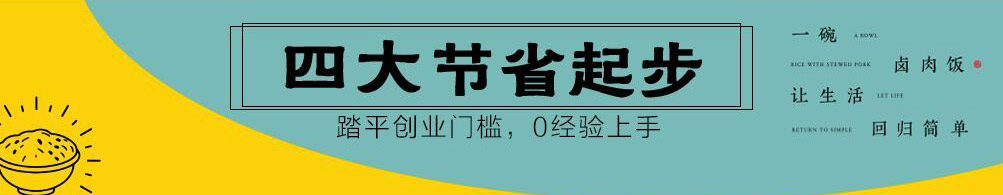 张吉记卤肉饭加盟