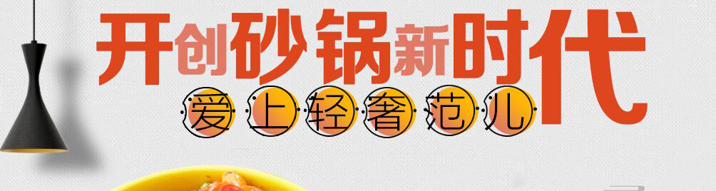 张吉记砂锅饭加盟