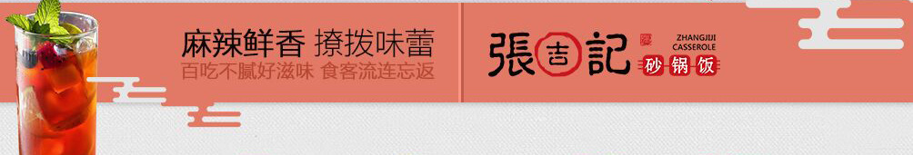 张吉记砂锅饭加盟