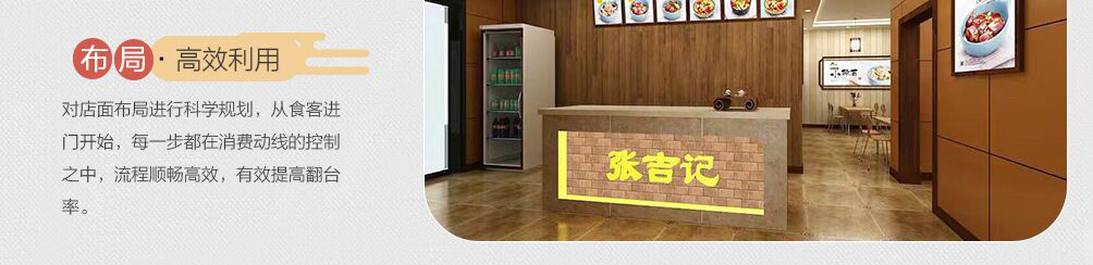 张吉记砂锅饭加盟