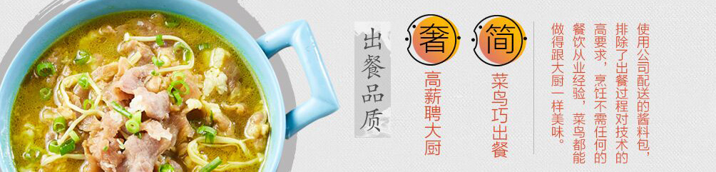 张吉记砂锅饭加盟