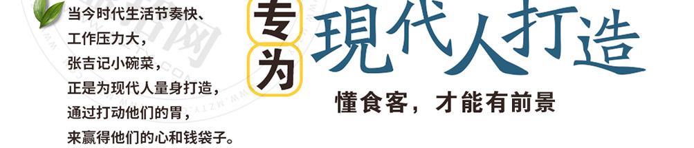 张吉记小碗菜加盟