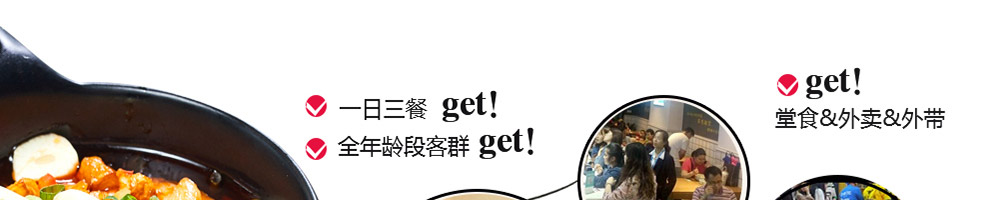 张吉记小碗菜加盟
