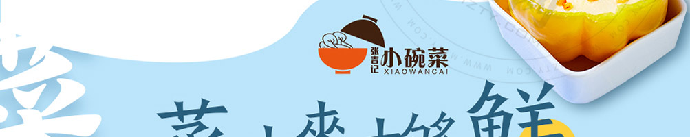 张吉记小碗菜加盟