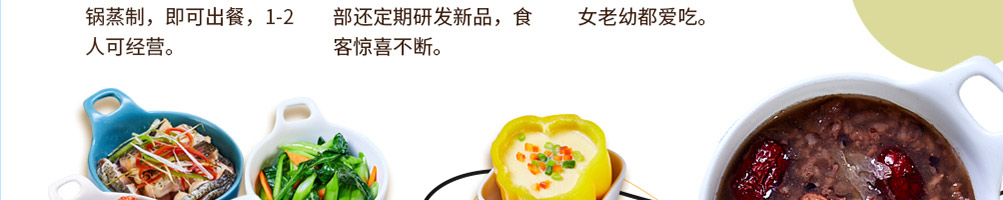 张吉记小碗菜加盟