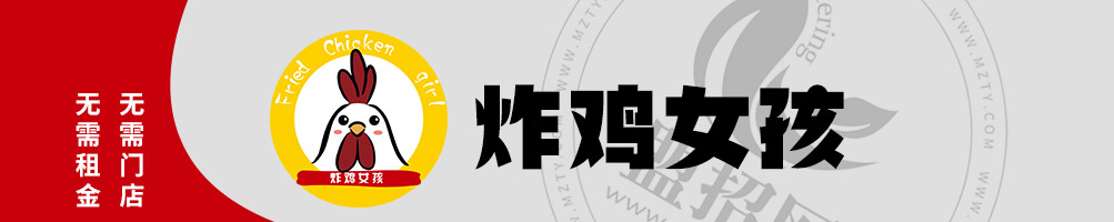 炸鸡女孩小吃车加盟