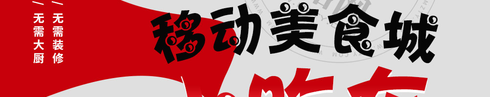 炸鸡女孩小吃车加盟