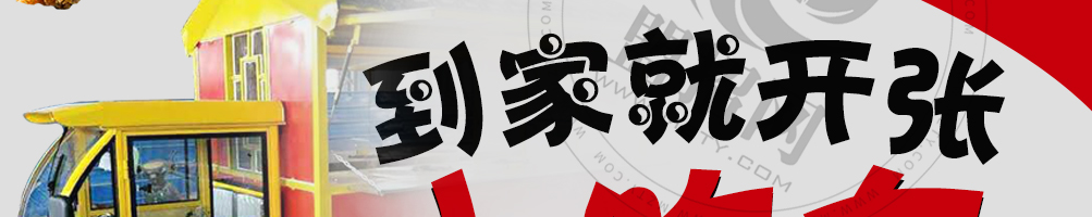 炸鸡女孩小吃车加盟