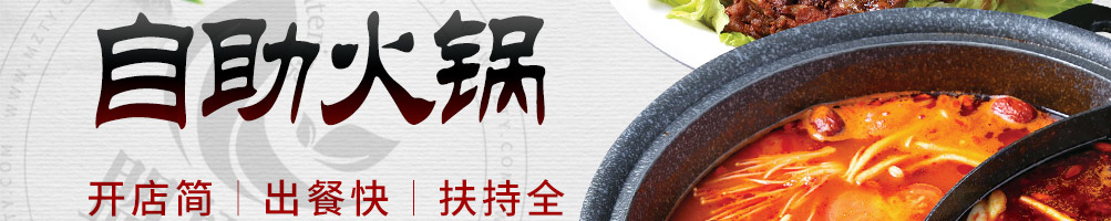 终极味道酱大骨自助加盟