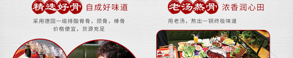 终极味道酱大骨自助加盟