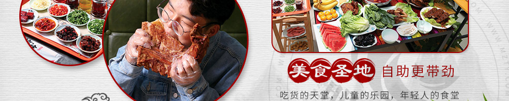 终极味道酱大骨自助加盟