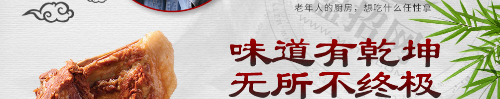 终极味道酱大骨自助加盟