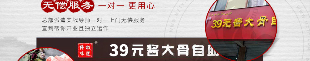 终极味道酱大骨自助加盟
