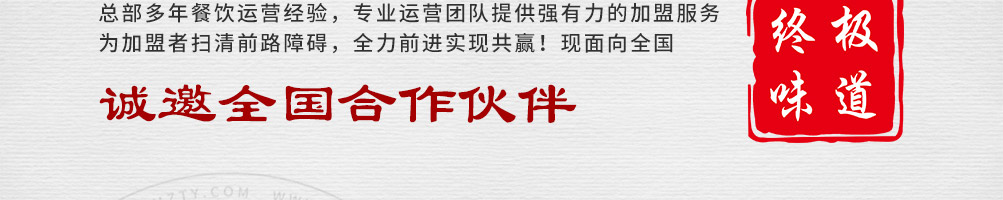 终极味道酱大骨自助加盟