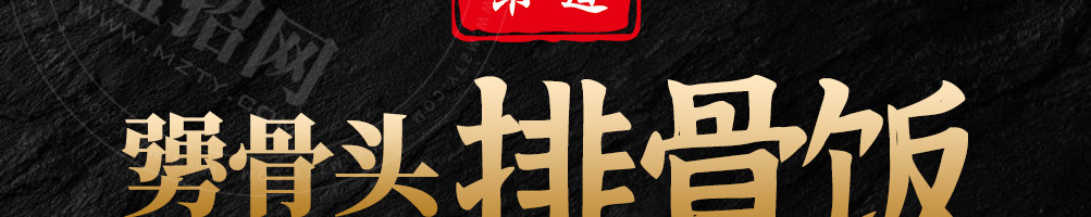 终极味道排骨饭加盟