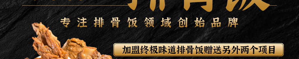 终极味道排骨饭加盟