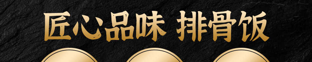 终极味道排骨饭加盟