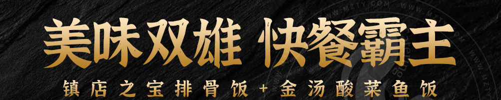 终极味道排骨饭加盟