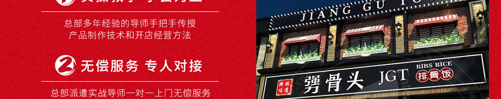 终极味道排骨饭加盟