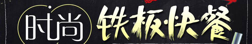 转角酱子板烧加盟