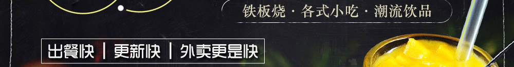 转角酱子板烧加盟