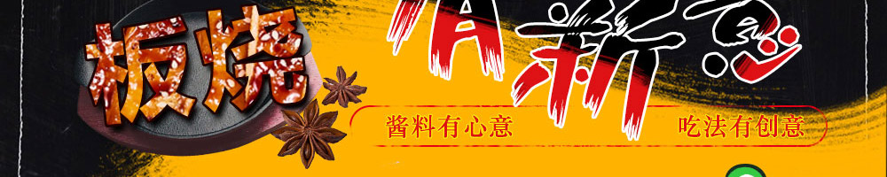 转角酱子板烧加盟