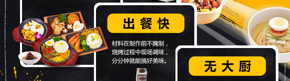 转角酱子板烧加盟