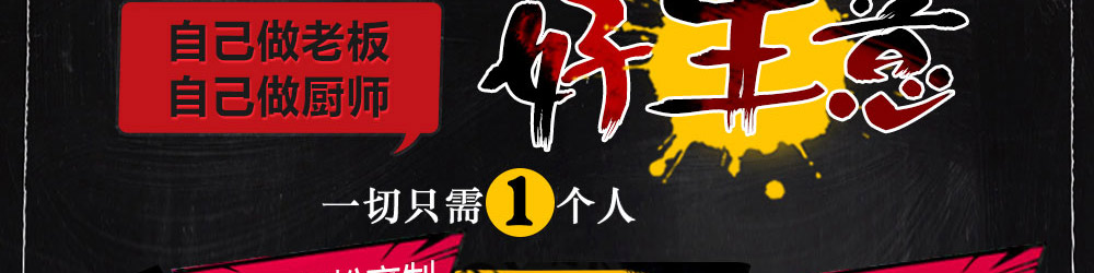 转角酱子板烧加盟