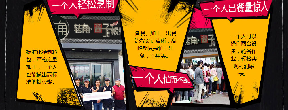 转角酱子板烧加盟