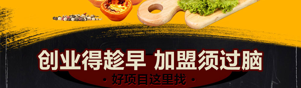 转角酱子板烧加盟