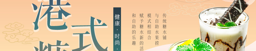 正莲方糖水加盟