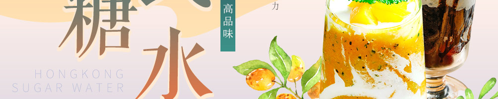 正莲方糖水加盟