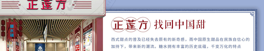 正莲方糖水加盟