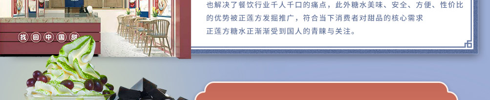 正莲方糖水加盟