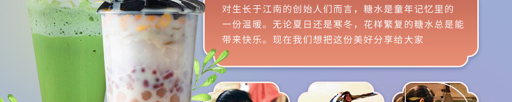 正莲方糖水加盟