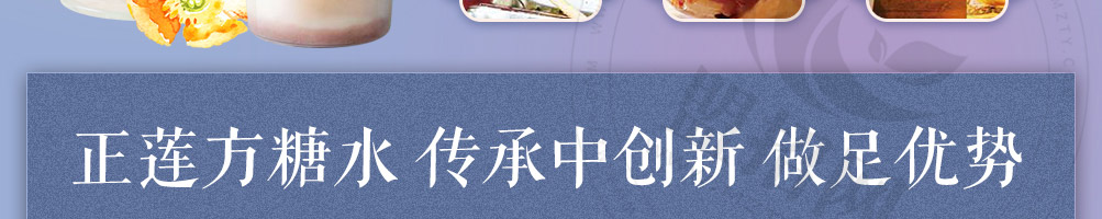 正莲方糖水加盟