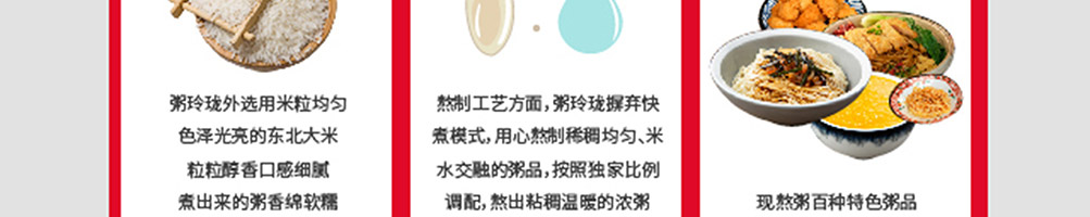 粥玲珑加盟
