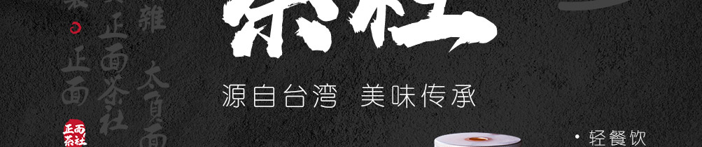 正面茶社加盟