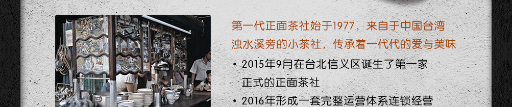 正面茶社加盟