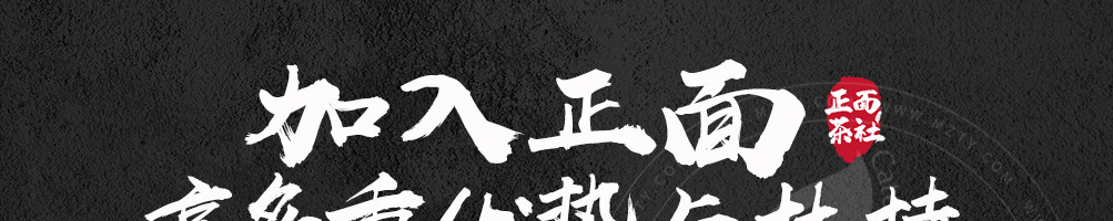 正面茶社加盟
