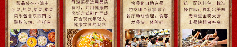 臻婆湾金陵小碗菜加盟